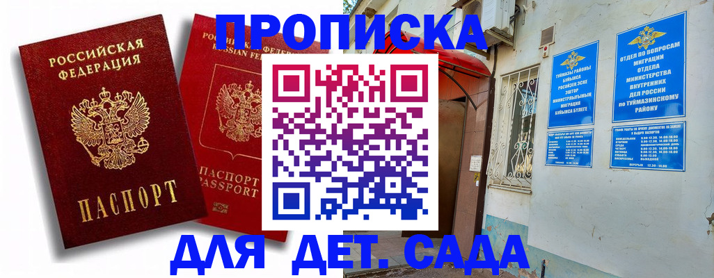 временная регистрация адрес в Балашове