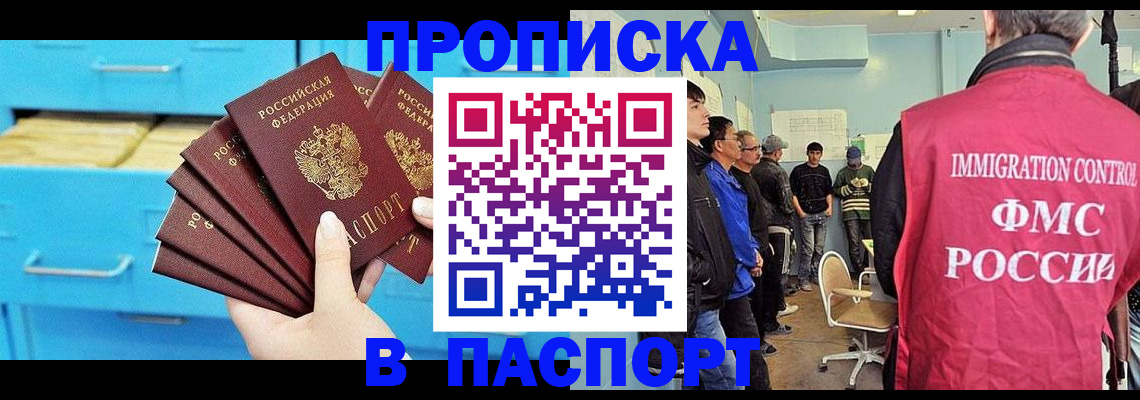 прописка штамп в Балашове