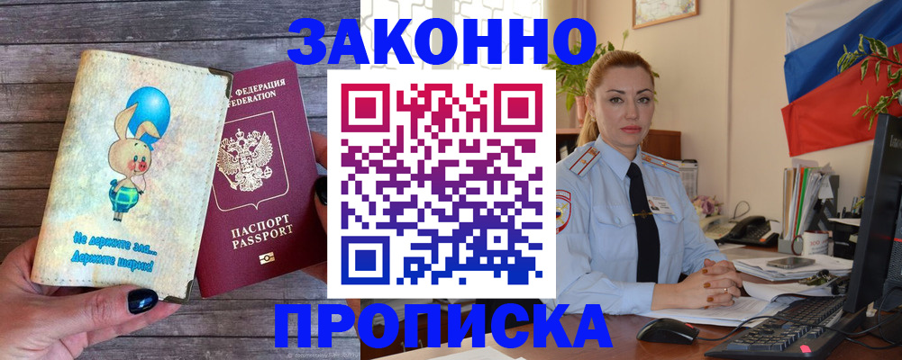 временная регистрация собственник в Балашове