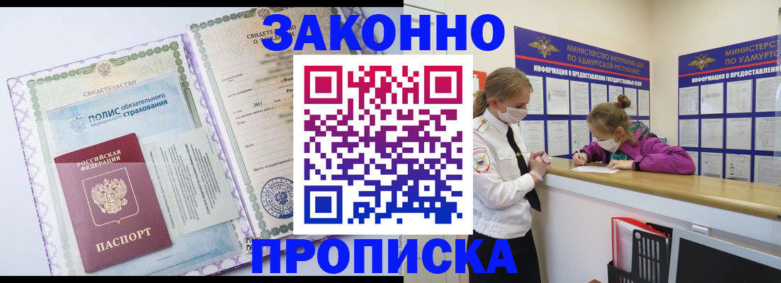 временная регистрация купить в Балашове